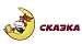 СКАЗКА