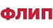 ФЛИП
