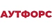 АУТФОРС